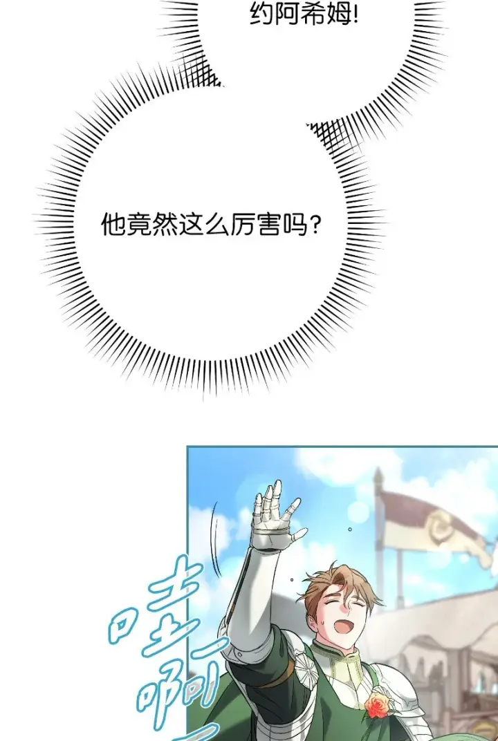 《错把结婚当交易，却意外的甜蜜？》39 骑士的玫瑰图28