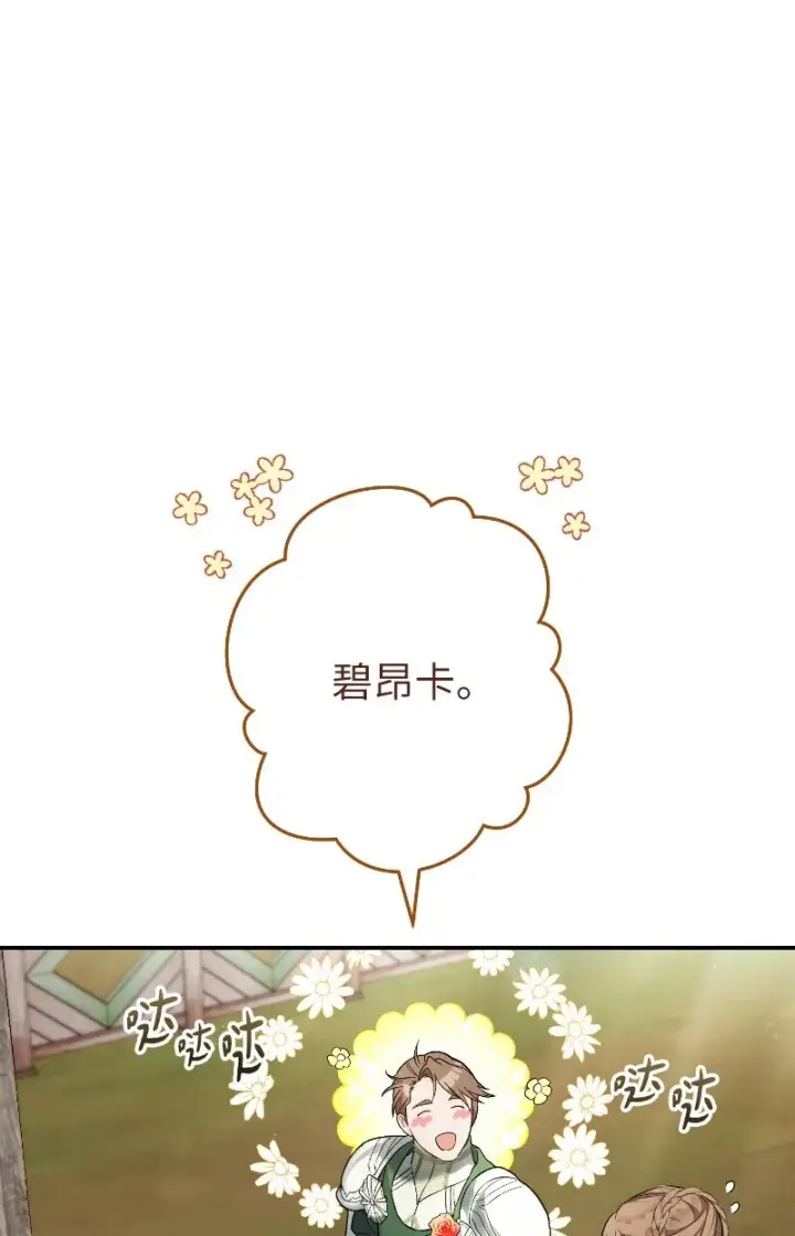 《错把结婚当交易，却意外的甜蜜？》39 骑士的玫瑰图30