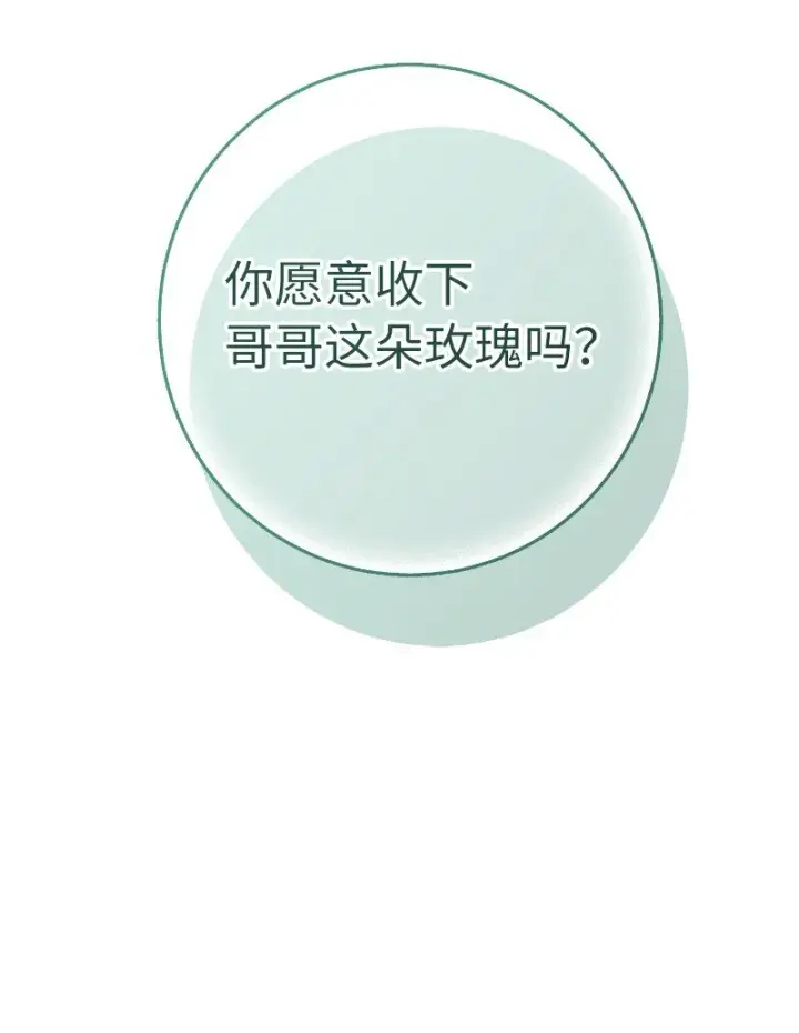《错把结婚当交易，却意外的甜蜜？》39 骑士的玫瑰图33