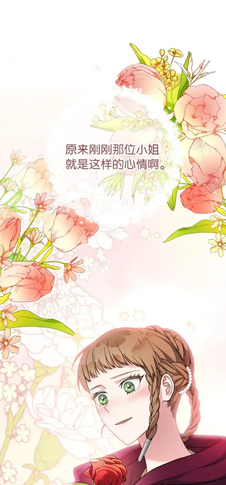 《错把结婚当交易，却意外的甜蜜？》39 骑士的玫瑰图35