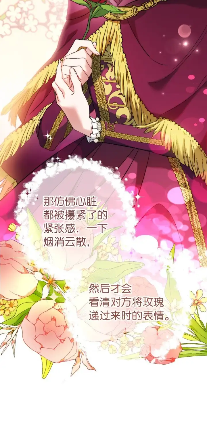 《错把结婚当交易，却意外的甜蜜？》39 骑士的玫瑰图36