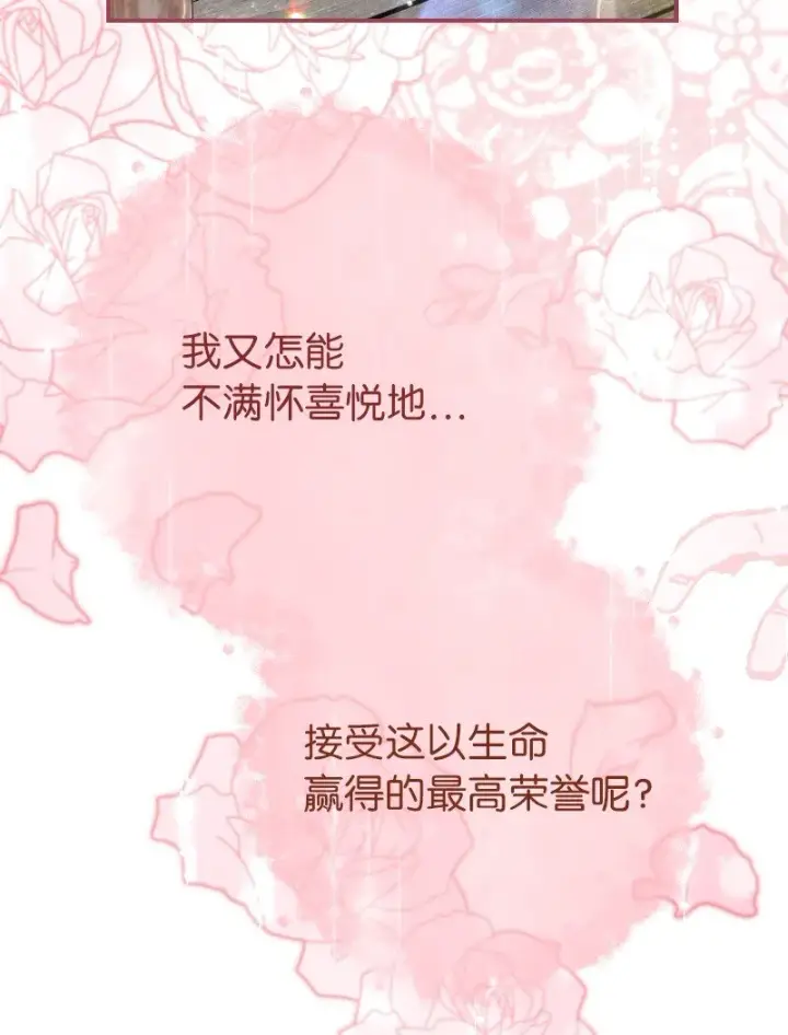 《错把结婚当交易，却意外的甜蜜？》39 骑士的玫瑰图42