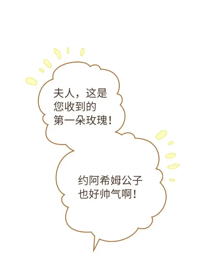 《错把结婚当交易，却意外的甜蜜？》39 骑士的玫瑰图46