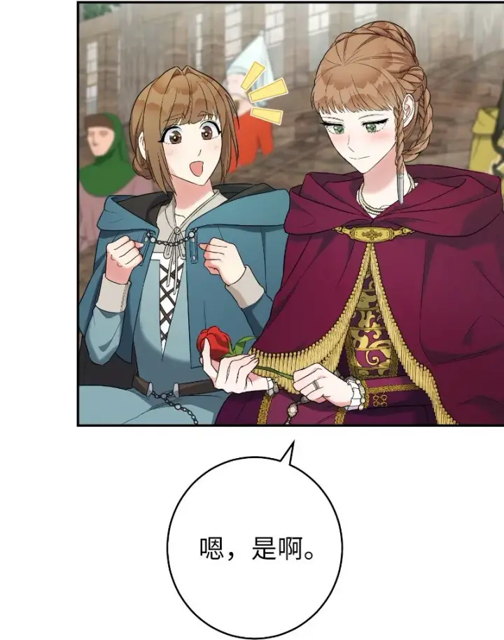 《错把结婚当交易，却意外的甜蜜？》39 骑士的玫瑰图47