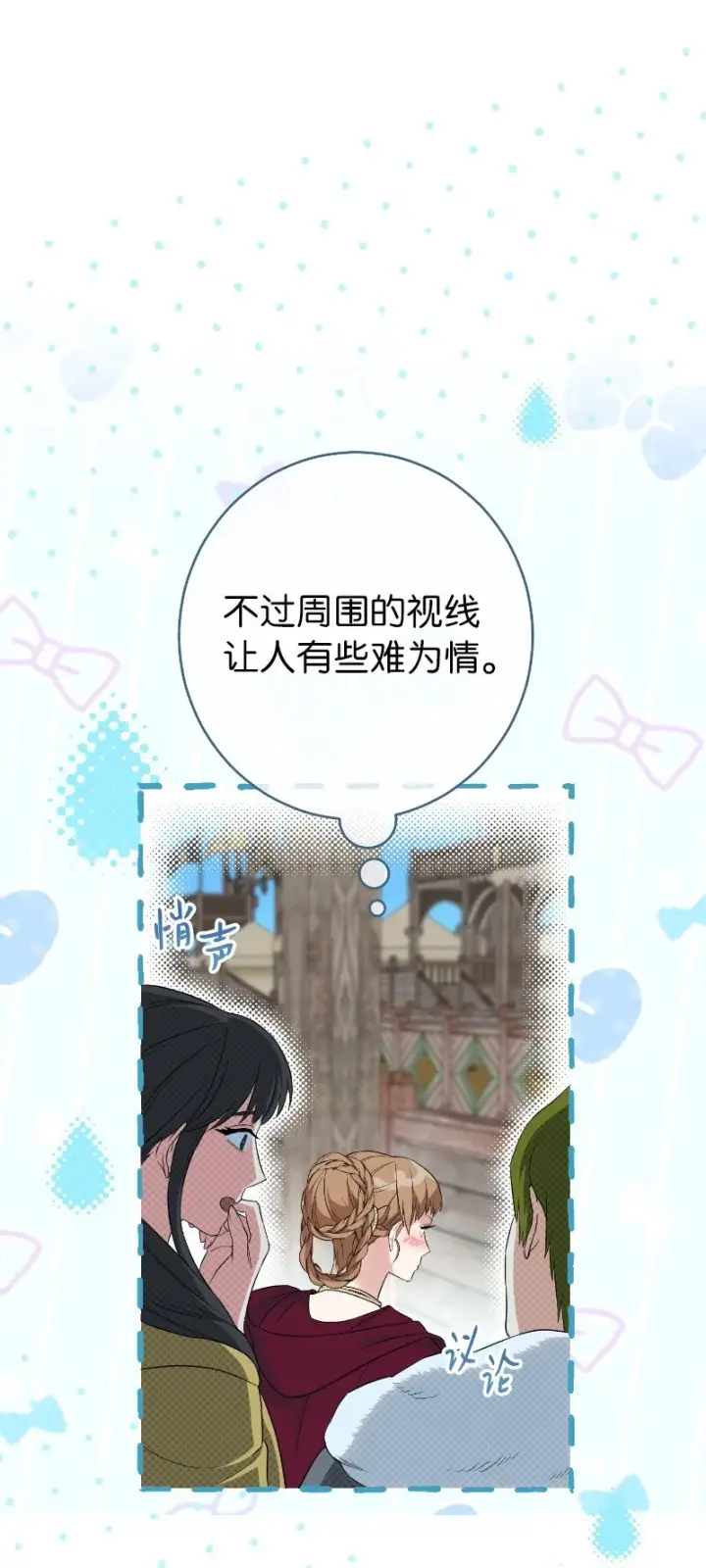 《错把结婚当交易，却意外的甜蜜？》39 骑士的玫瑰图48