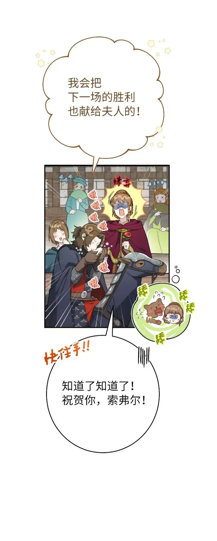 《错把结婚当交易，却意外的甜蜜？》39 骑士的玫瑰图53