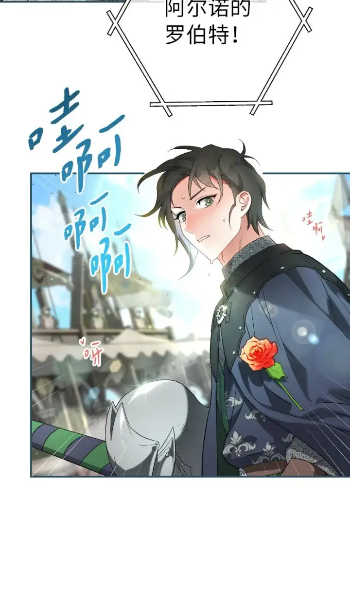 《错把结婚当交易，却意外的甜蜜？》39 骑士的玫瑰图55