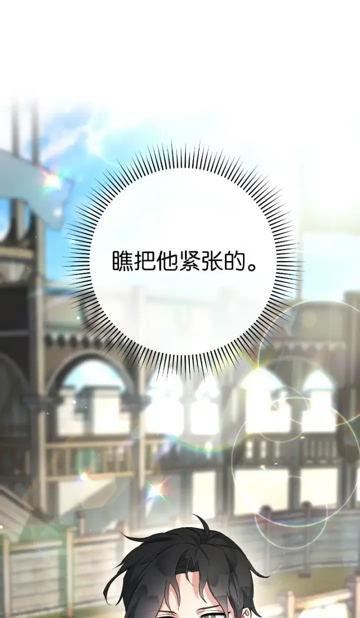 《错把结婚当交易，却意外的甜蜜？》39 骑士的玫瑰图59