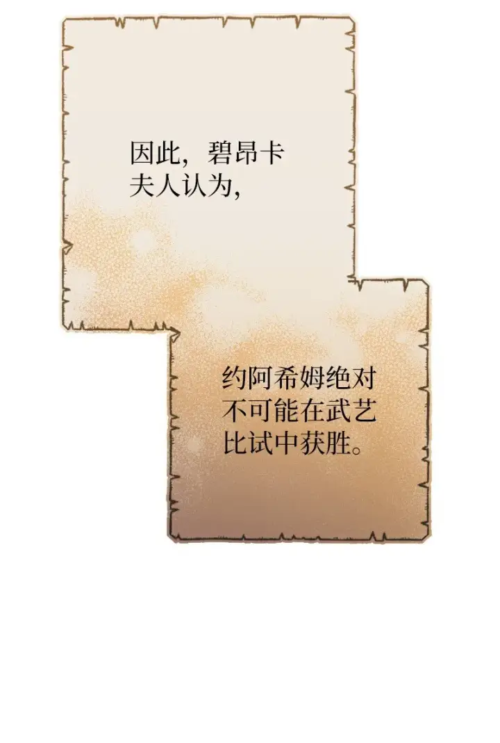 《错把结婚当交易，却意外的甜蜜？》39 骑士的玫瑰图6