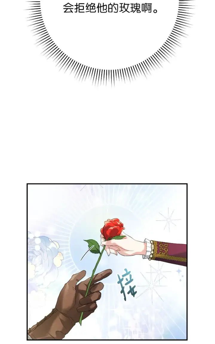 《错把结婚当交易，却意外的甜蜜？》39 骑士的玫瑰图61