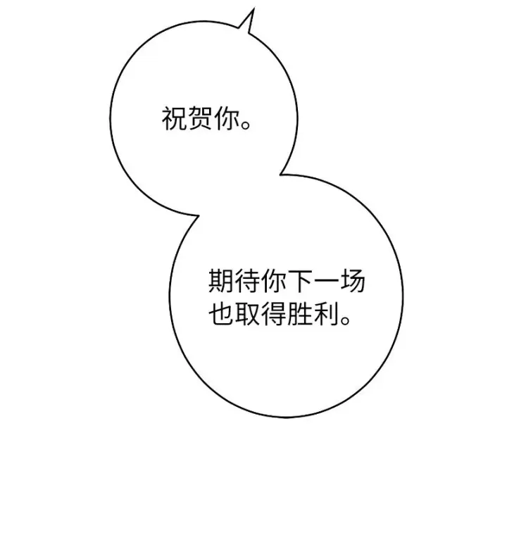 《错把结婚当交易，却意外的甜蜜？》39 骑士的玫瑰图62