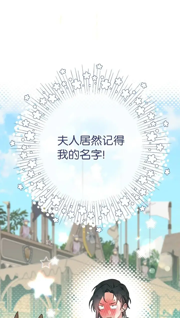 《错把结婚当交易，却意外的甜蜜？》39 骑士的玫瑰图65
