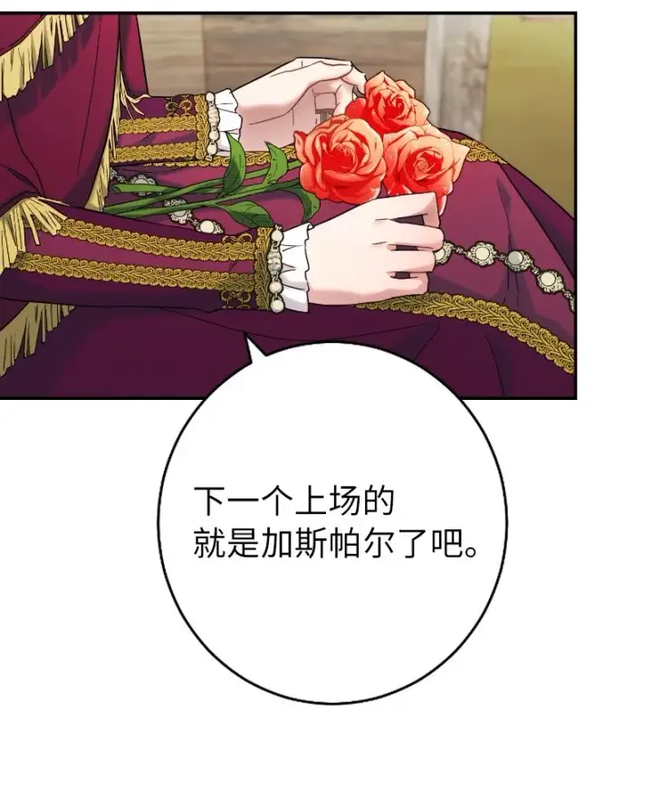 《错把结婚当交易，却意外的甜蜜？》39 骑士的玫瑰图68