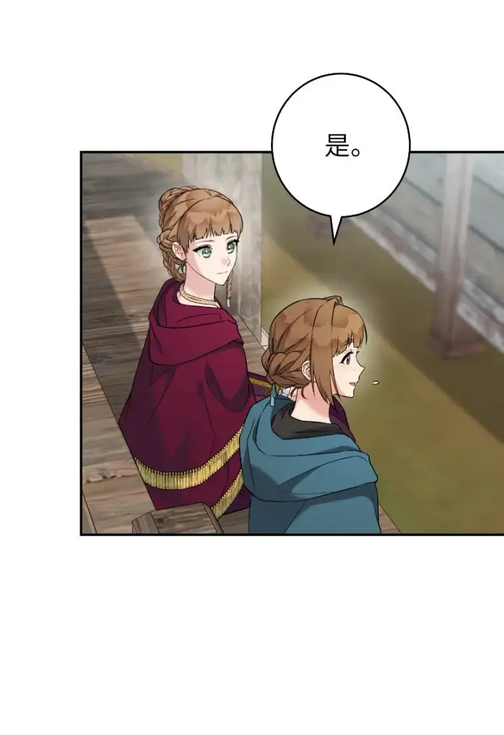 《错把结婚当交易，却意外的甜蜜？》39 骑士的玫瑰图69