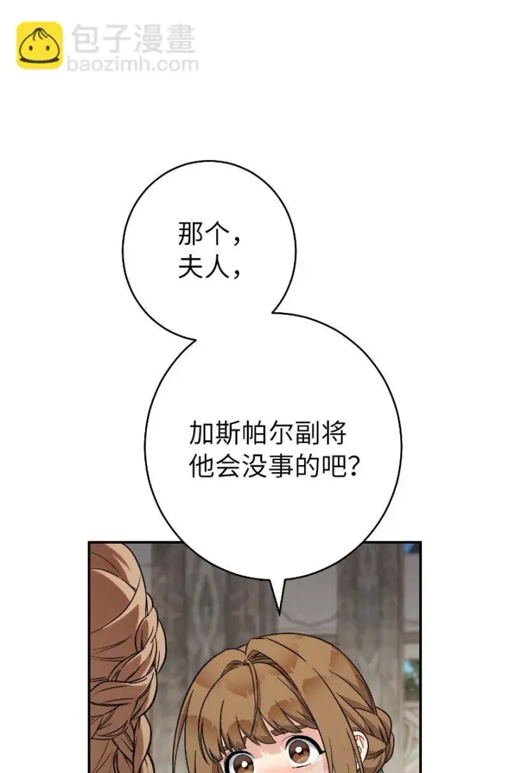 《错把结婚当交易，却意外的甜蜜？》39 骑士的玫瑰图70