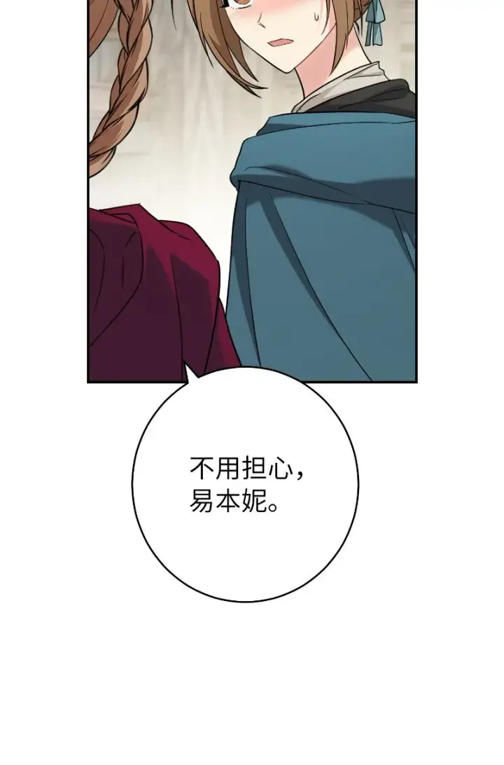 《错把结婚当交易，却意外的甜蜜？》39 骑士的玫瑰图71