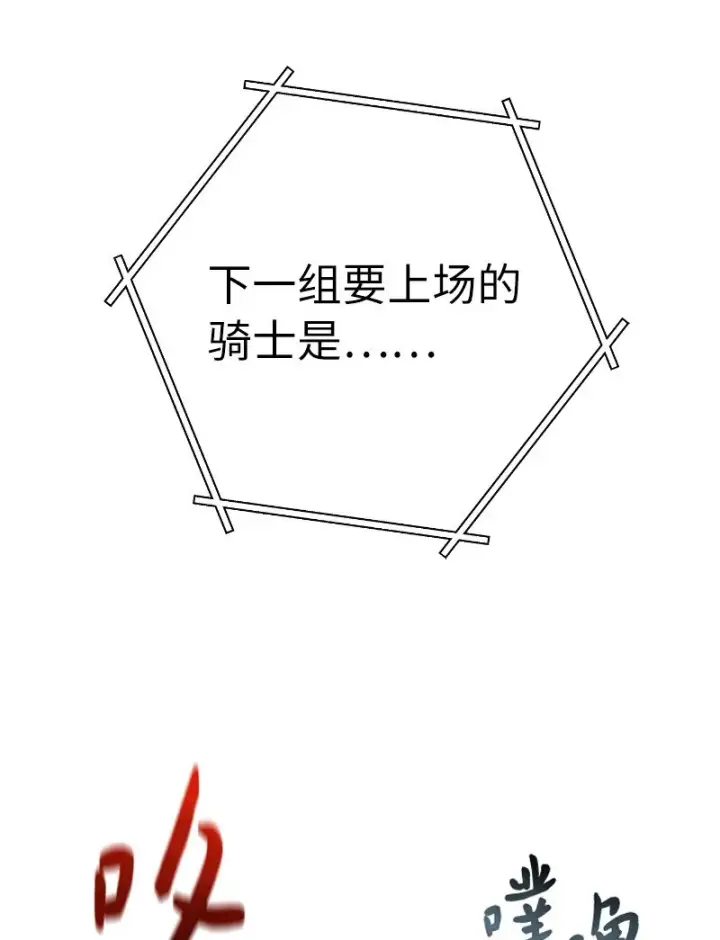 《错把结婚当交易，却意外的甜蜜？》39 骑士的玫瑰图73