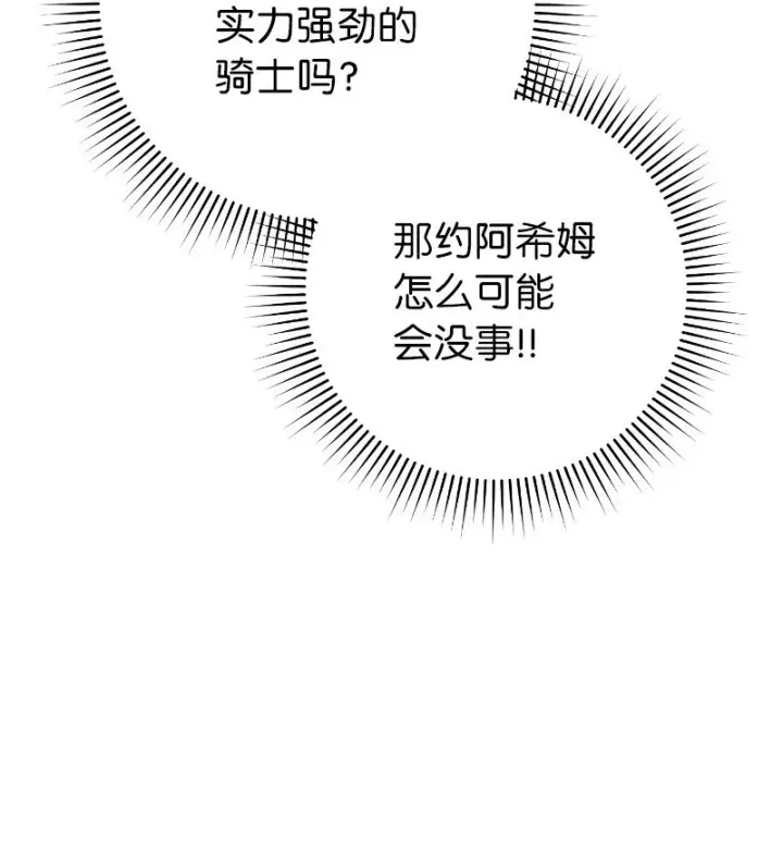《错把结婚当交易，却意外的甜蜜？》39 骑士的玫瑰图8