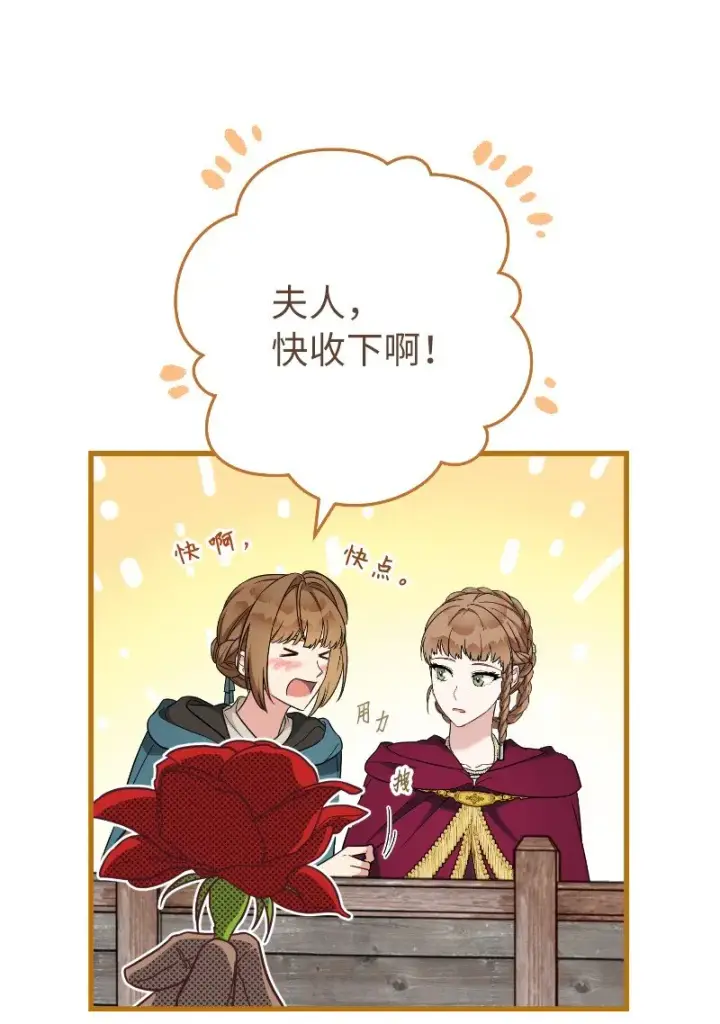 《错把结婚当交易，却意外的甜蜜？》39 骑士的玫瑰图89