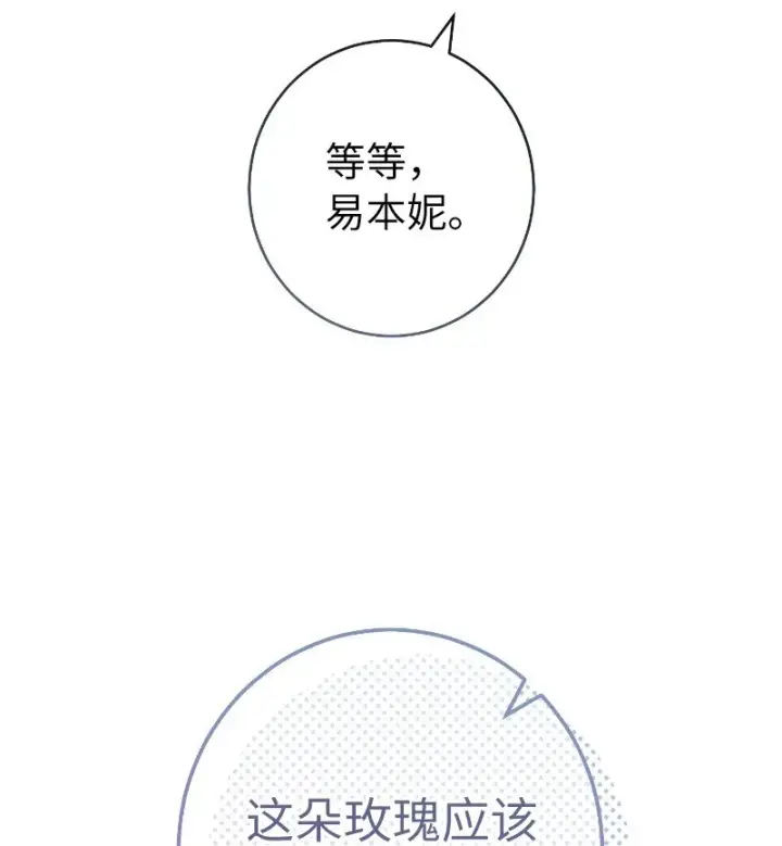 《错把结婚当交易，却意外的甜蜜？》39 骑士的玫瑰图90