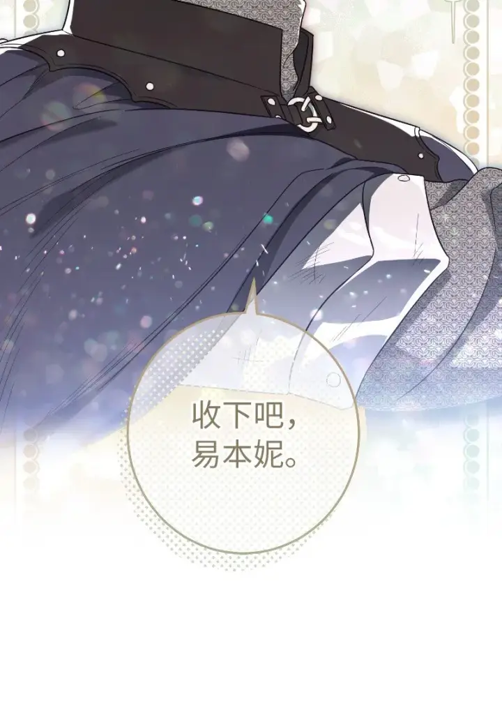 《错把结婚当交易，却意外的甜蜜？》39 骑士的玫瑰图96