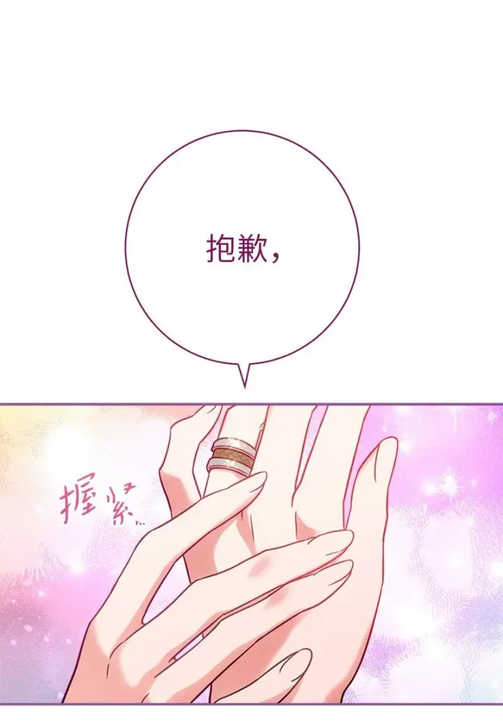 《错把结婚当交易，却意外的甜蜜？》40 闲言碎语图100