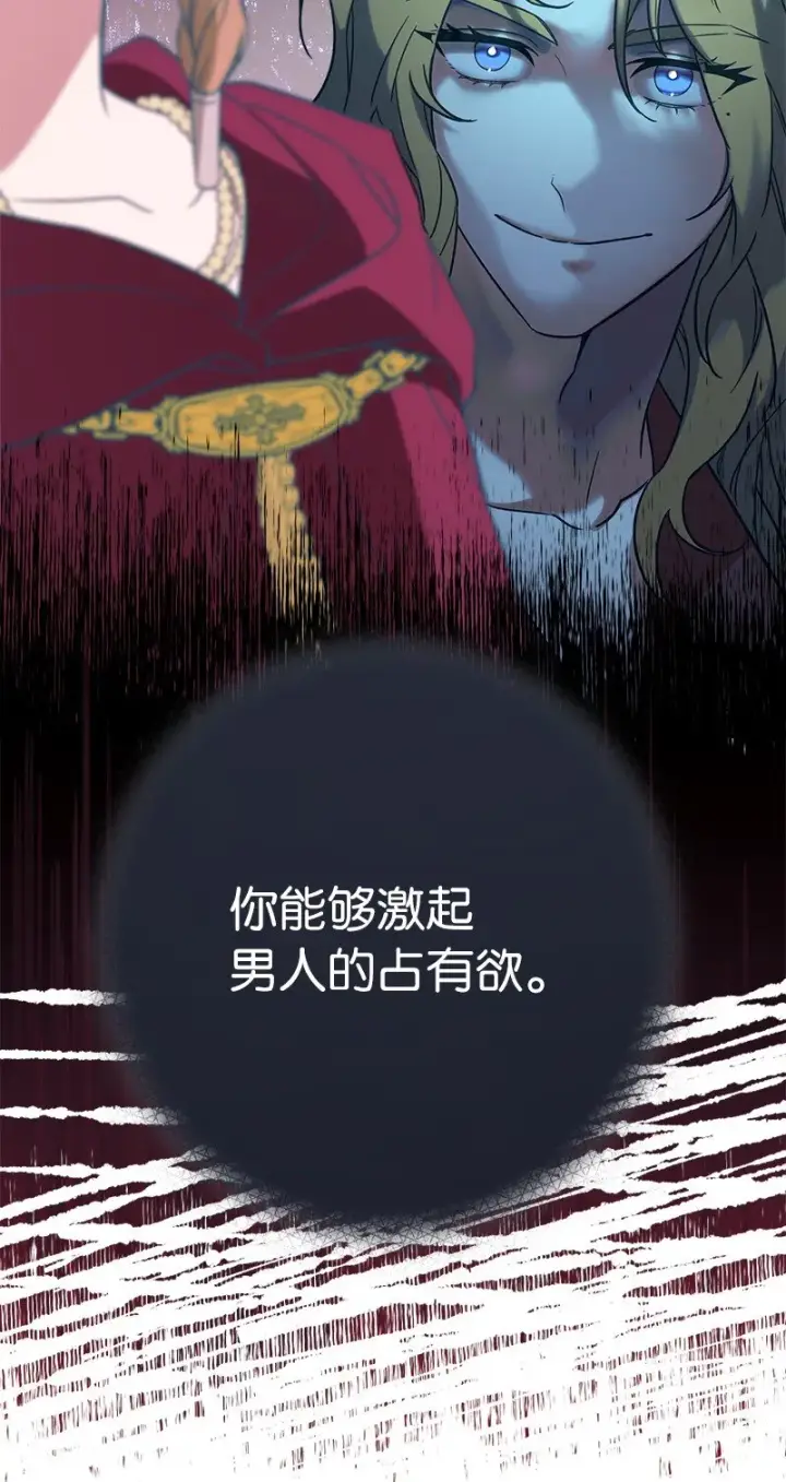 《错把结婚当交易，却意外的甜蜜？》40 闲言碎语图106