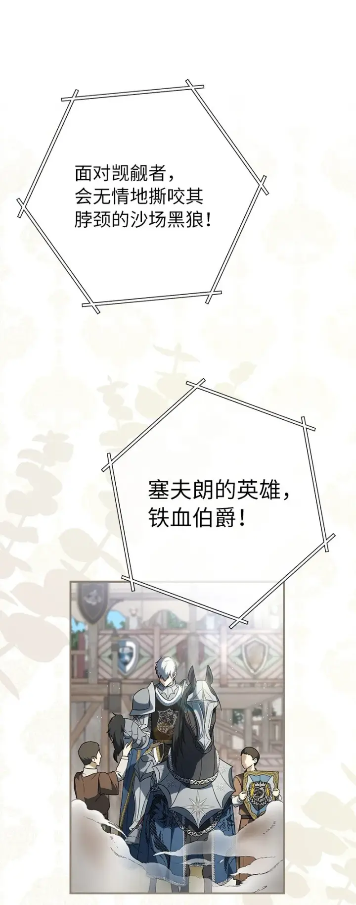 《错把结婚当交易，却意外的甜蜜？》40 闲言碎语图112