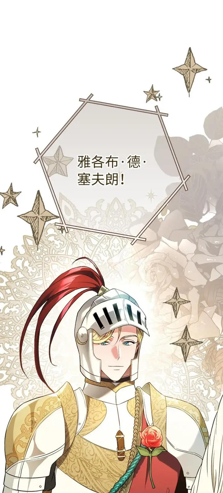 《错把结婚当交易，却意外的甜蜜？》40 闲言碎语图13