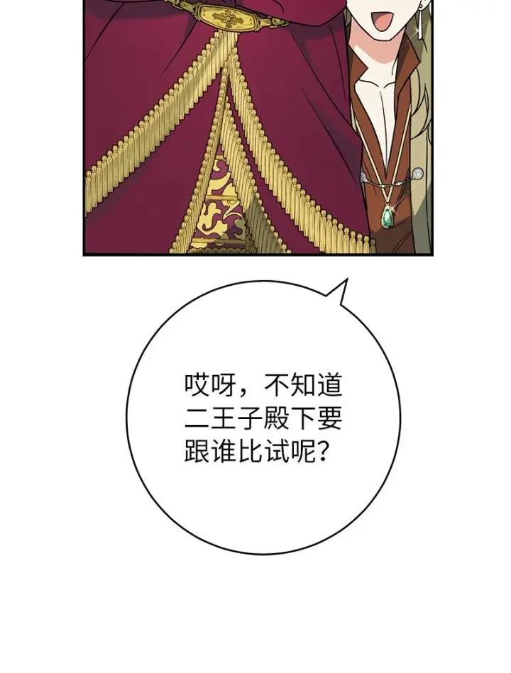 《错把结婚当交易，却意外的甜蜜？》40 闲言碎语图16