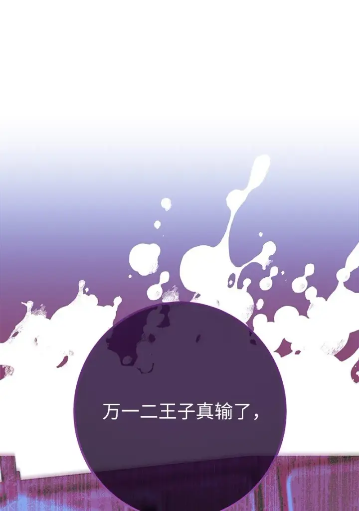《错把结婚当交易，却意外的甜蜜？》40 闲言碎语图17