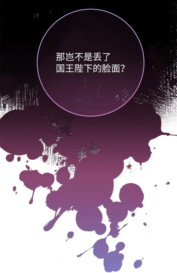 《错把结婚当交易，却意外的甜蜜？》40 闲言碎语图19