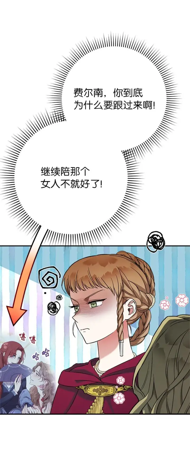 《错把结婚当交易，却意外的甜蜜？》40 闲言碎语图2