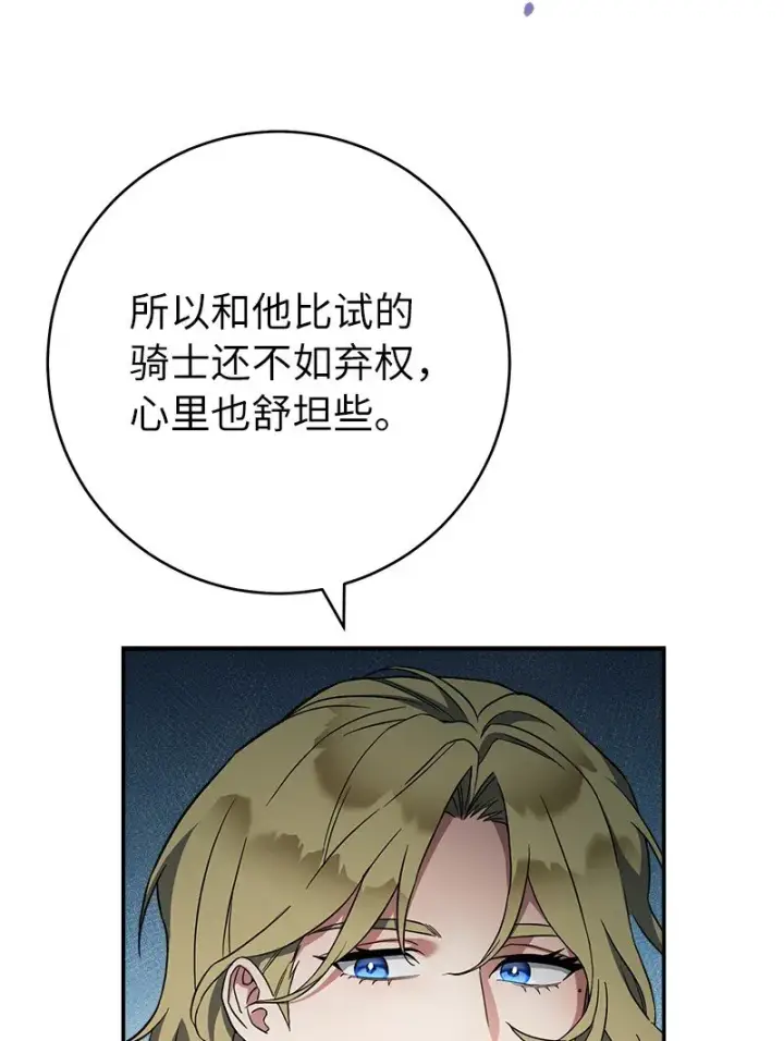 《错把结婚当交易，却意外的甜蜜？》40 闲言碎语图20