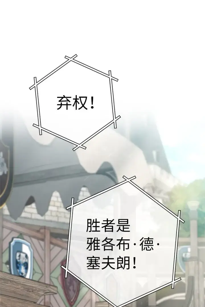 《错把结婚当交易，却意外的甜蜜？》40 闲言碎语图23