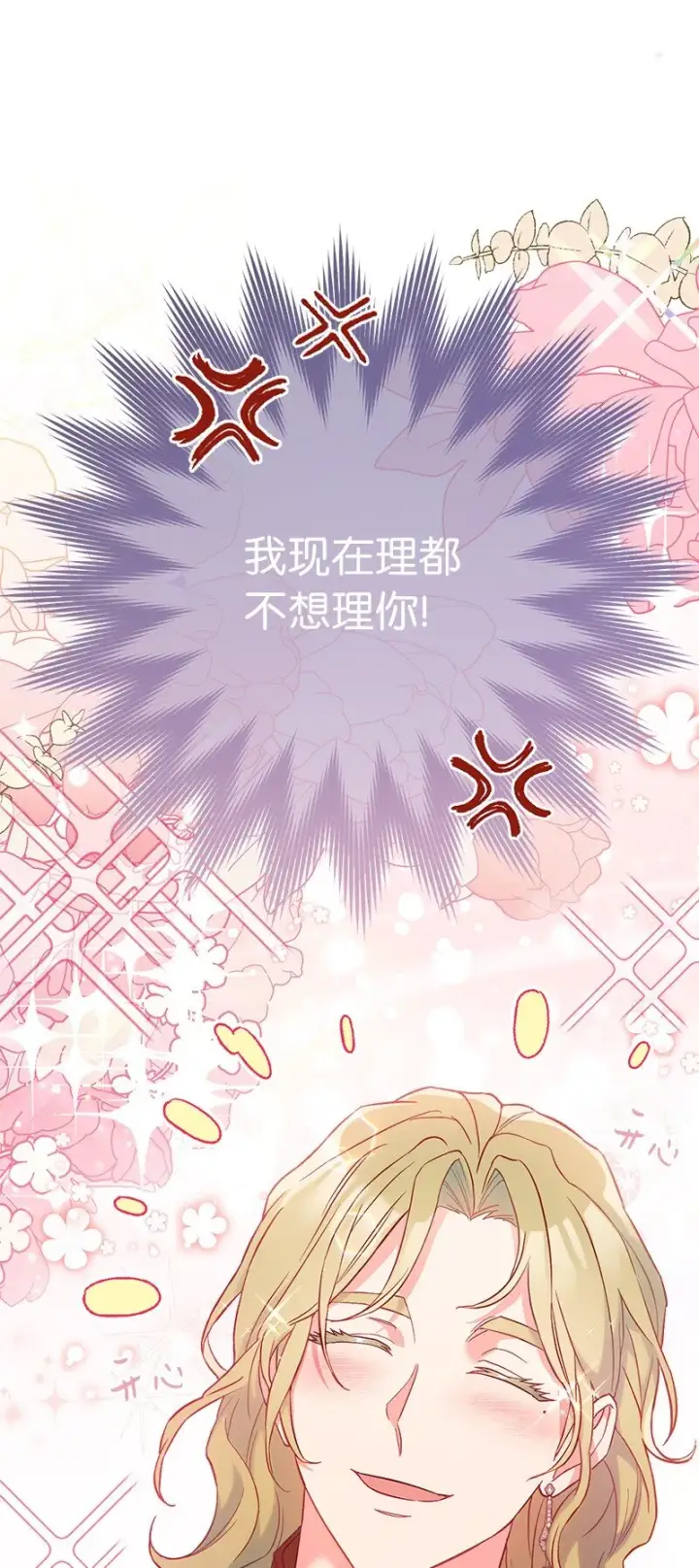 《错把结婚当交易，却意外的甜蜜？》40 闲言碎语图3