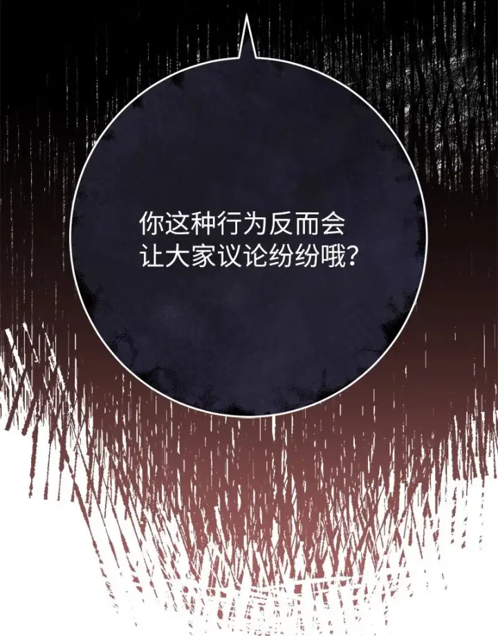 《错把结婚当交易，却意外的甜蜜？》40 闲言碎语图36