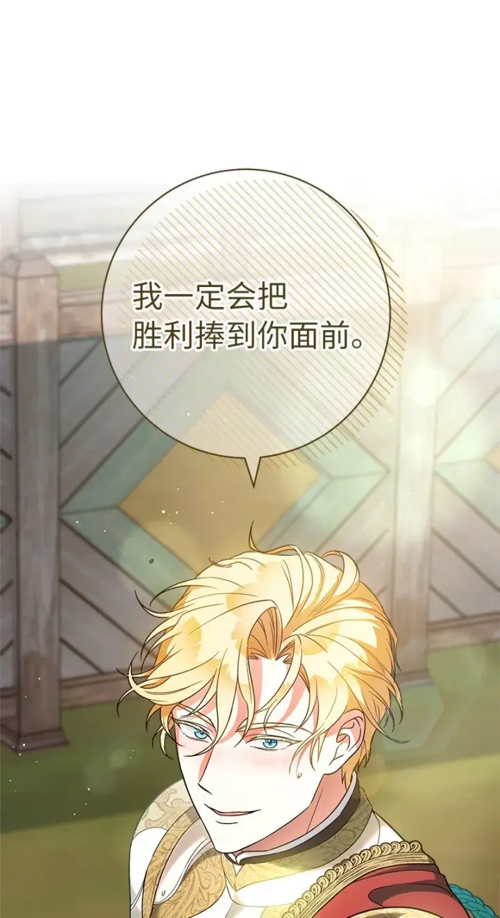 《错把结婚当交易，却意外的甜蜜？》40 闲言碎语图41