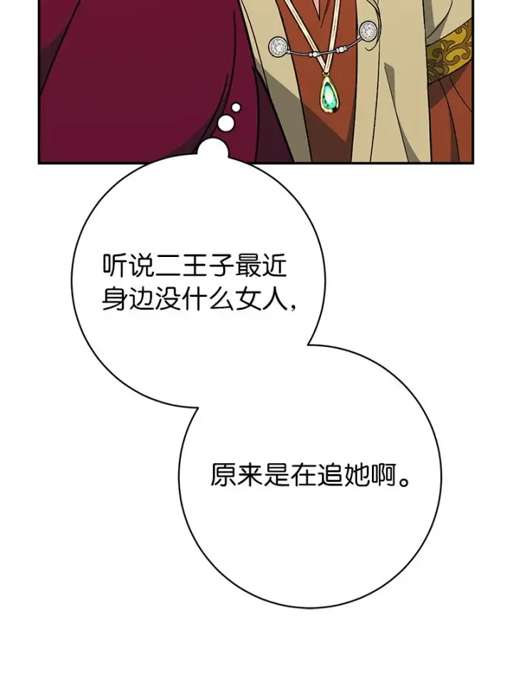《错把结婚当交易，却意外的甜蜜？》40 闲言碎语图44