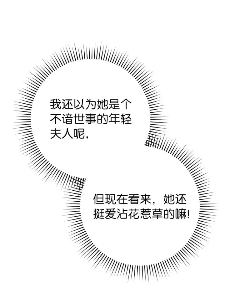 《错把结婚当交易，却意外的甜蜜？》40 闲言碎语图46