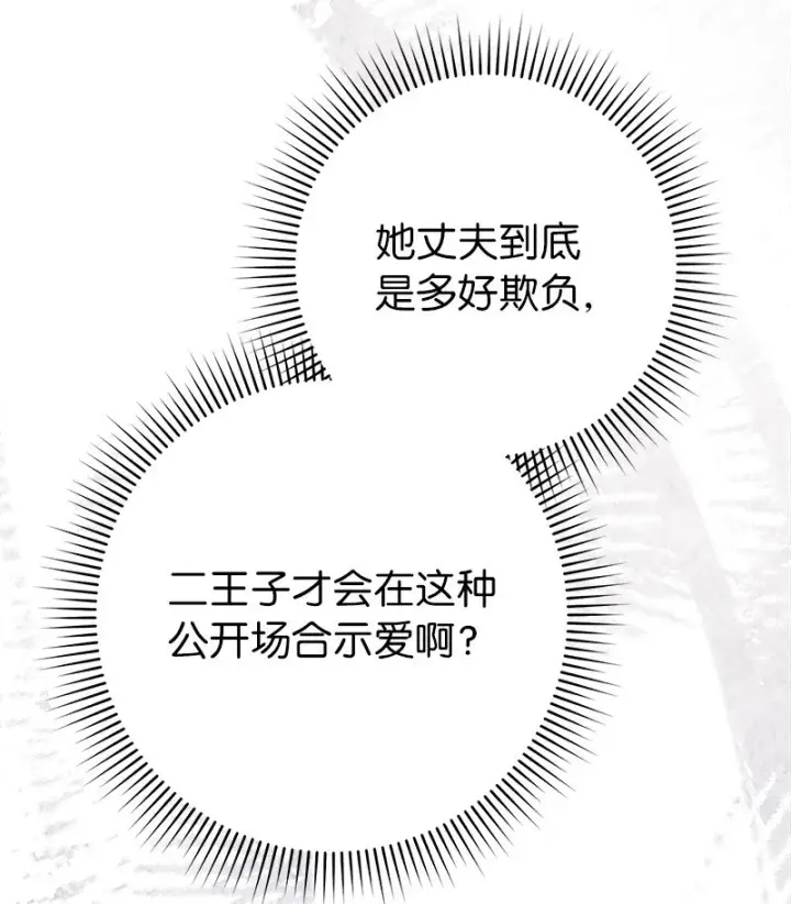 《错把结婚当交易，却意外的甜蜜？》40 闲言碎语图48