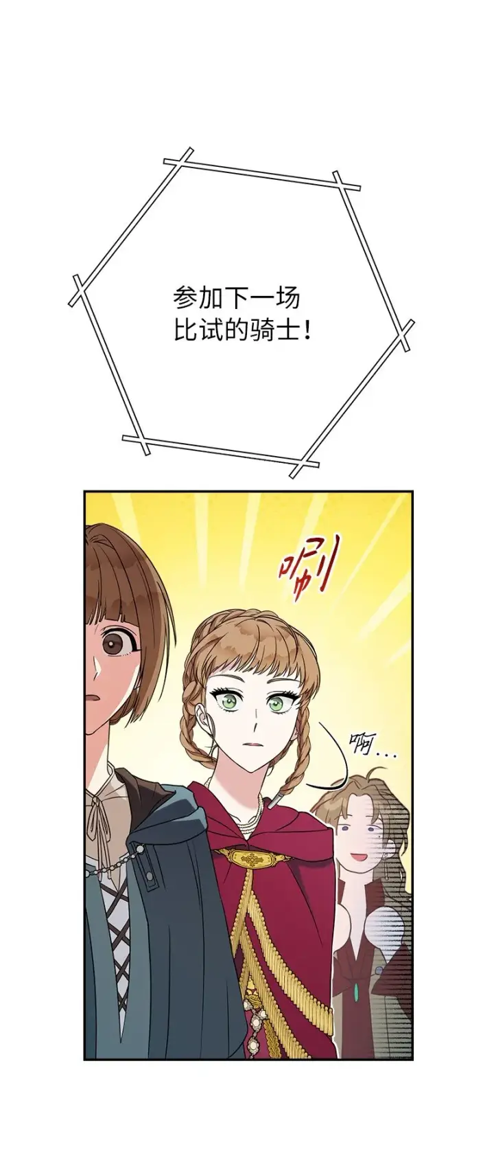 《错把结婚当交易，却意外的甜蜜？》40 闲言碎语图5