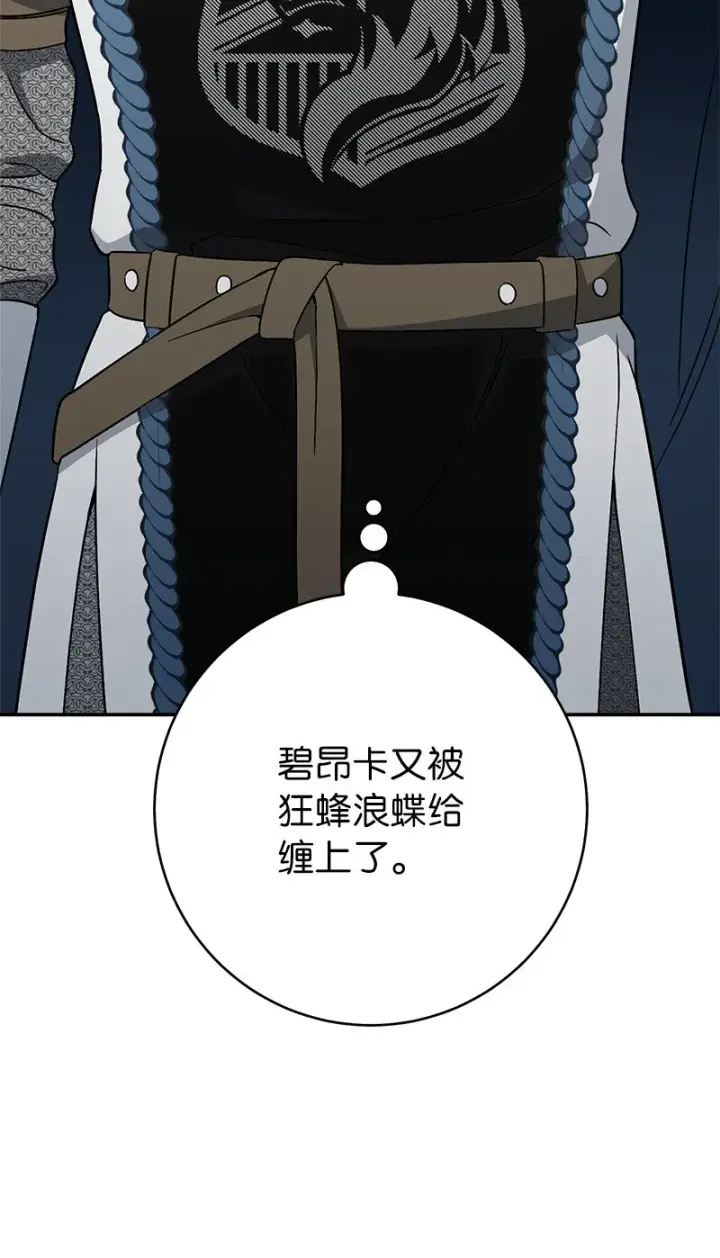 《错把结婚当交易，却意外的甜蜜？》40 闲言碎语图56