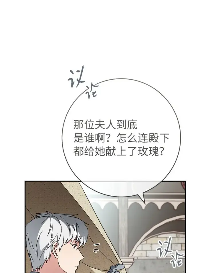 《错把结婚当交易，却意外的甜蜜？》40 闲言碎语图57