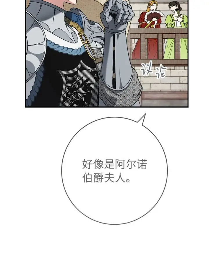 《错把结婚当交易，却意外的甜蜜？》40 闲言碎语图58