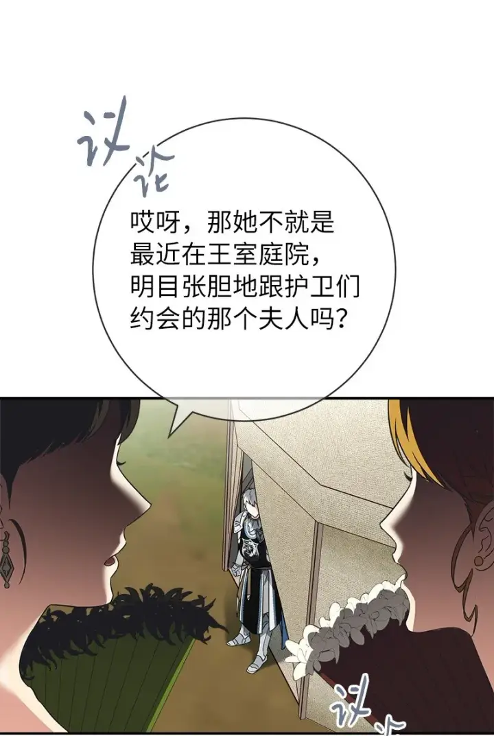 《错把结婚当交易，却意外的甜蜜？》40 闲言碎语图59