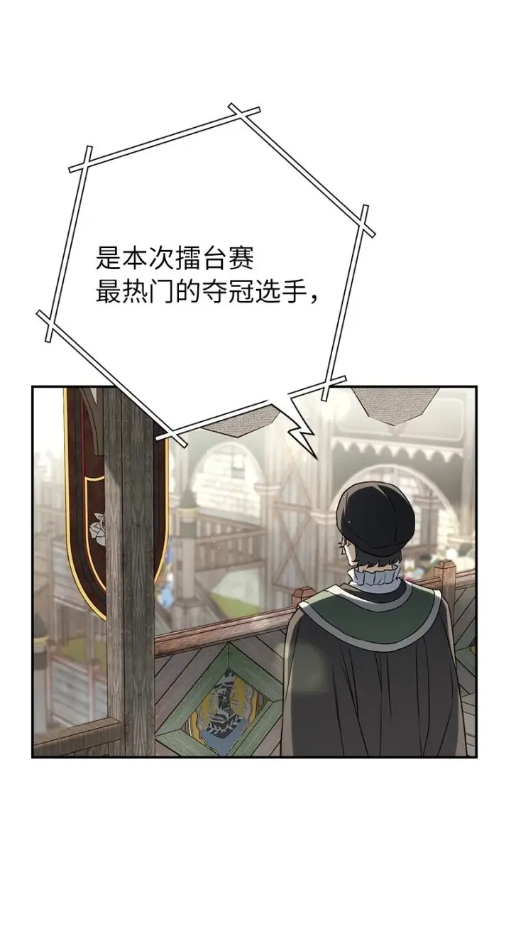 《错把结婚当交易，却意外的甜蜜？》40 闲言碎语图6