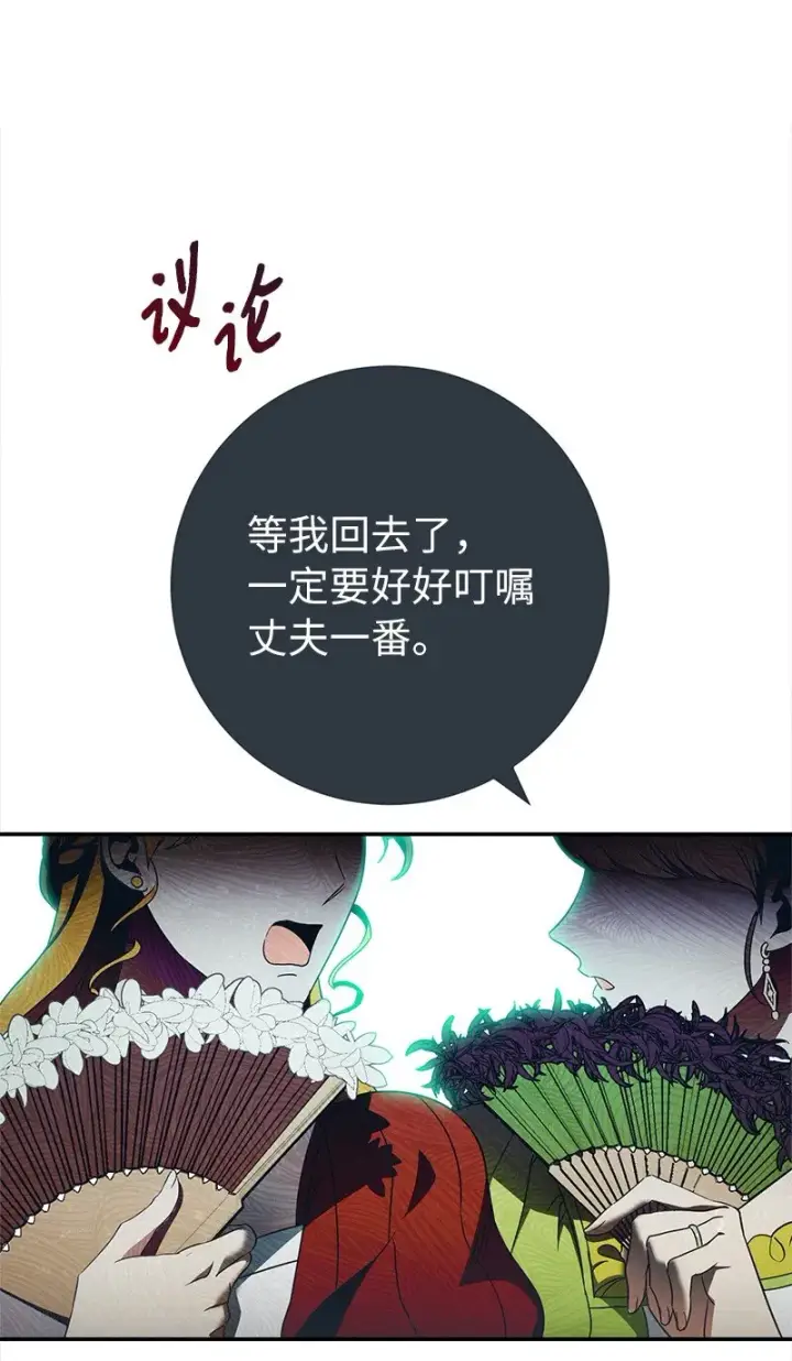 《错把结婚当交易，却意外的甜蜜？》40 闲言碎语图61
