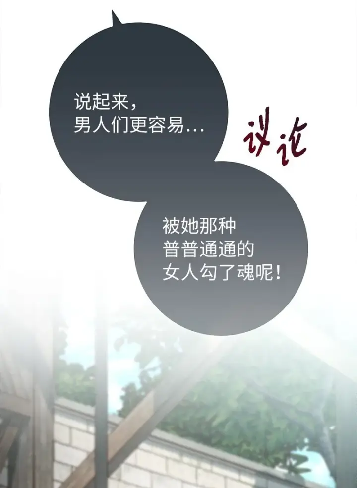 《错把结婚当交易，却意外的甜蜜？》40 闲言碎语图62