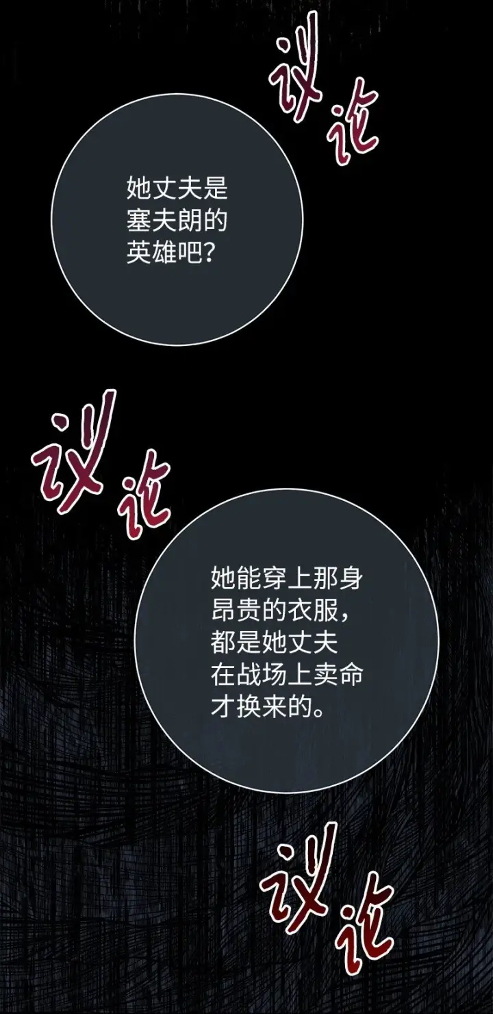 《错把结婚当交易，却意外的甜蜜？》40 闲言碎语图64